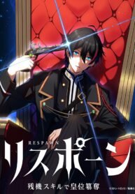 respawn-usurping-the-imperial-throne-with-my-extra-live_Read-Manhwa-3-193×278.jpg