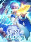 the-magic-genius-of-the-marquis_Read-Manhwa-4-193×278.jpg