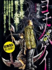 yomotsuhegui-fruit-of-the-underworld_Read-Manga-18-193×278.jpg