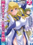 dappou-tamer-no-nariagari-boukentan-s-rank-bishoujo-boukensha-ga-ore-no-juuma-ni-natte-imasu_Read-Manga-1-193×278.jpg