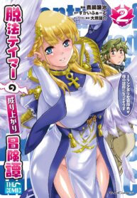 dappou-tamer-no-nariagari-boukentan-s-rank-bishoujo-boukensha-ga-ore-no-juuma-ni-natte-imasu_Read-Manga-1-193×278.jpg