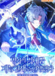 i-was-reincarnated-as-a-brilliant-genius-of-a-prestigious-lineage_Read-Manhwa-193×278.jpg