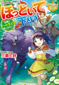 please-leave-me-alone_Read-Manga-11-193×278.jpg