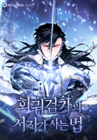 regressing-as-the-reincarnated-bastard-of-the-sword-clan_Read-Manhwa-1-193×278.jpg