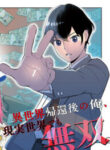 the-hero-returns-from-another-world-becomes-an-influencer-and-earns-money-in-the-real-world-where-dungeons-have-appeared_Read-Manga-7-193×278.jpg