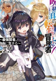 the-reincarnated-adventurer-with-the-cursed-seals_Read-Manga-2-193×278.jpg