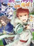 a-sword-master-childhood-friend-power-harassed-me-harshly-so-i-broke-off-our-relationship-and-make-a-fresh-start-at-the-frontier-as-a-magic-swordsman_Read-Manga-1-193×278.jpg