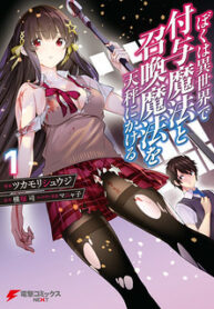 another-world-survival-min-maxing-my-support-and-summoning-magic_Read-Manga-5-193×278.jpg