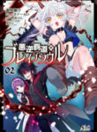 brave-soul-of-evil-domination_Read-Manga-3-193×278.jpg