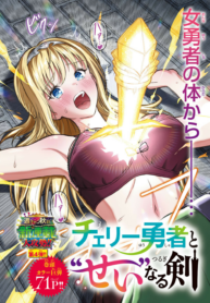 cherry-hero-and-the-holy-sword_Read-Manga-193×278.png