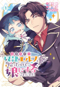 my-daughter-was-an-unsold-slave-elf_Read-Manga-6-193×278.jpg
