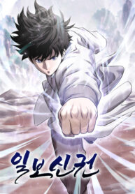 one-step-divine-fist_Read-Manhwa-3-193×278.jpg