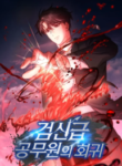 return-of-the-high-ranking-civil-servant_Read-Manhwa-193×278.webp