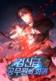 return-of-the-high-ranking-civil-servant_Read-Manhwa-193×278.webp