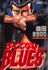 rokudenashi-blues_001-1-193×278.jpeg
