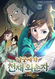 the-genius-grandson-of-namgung-clan_Read-Manhwa-2-193×278.jpeg