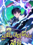 the-return-of-the-mythical-archmage_Read-Manhwa-4-193×278.jpg
