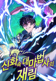 the-return-of-the-mythical-archmage_Read-Manhwa-4-193×278.jpg