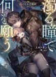 what-do-you-wish-for-with-those-murky-eyes_Read-Manga-7-193×278.jpg