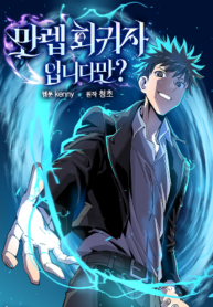 are-you-a-max-level-regressor_Read-Manhwa-193×278.png