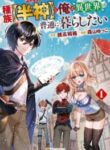 as-a-member-of-the-demi-god-race-i-want-to-live-a-normal-life-in-another-world_Read-Manga-193×278.jpg