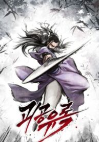 monster-general-recorded-legacy_Read-Manhwa-2-193×278.jpg