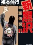 the-new-kurosawa_fWyaeDFM-193×278.jpg