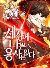 there-are-no-bad-warriors-in-the-world_Read-Manhwa-4-193×278.jpg