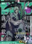 world-wizards-age-of-cataclysm_Read-Manga-2-193×278.jpg