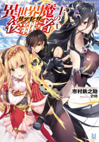 the-another-world-demon-kings-successor_Read-Manga-13-193×278.jpg