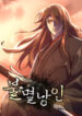 the-indomitable-wanderer_Read-Manhwa-193×278.jpg