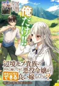 the-villainess-who-came-to-marry-into-the-frontier-nobles-household-is-an-exceptionally-capable-wife-isnt-she_Read-Manga-193×278.jpg