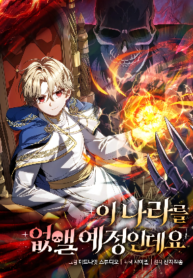 im-going-to-wipe-out-this-country_Read-Manhwa-193×278.webp