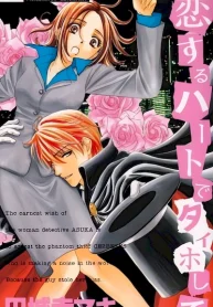 koisuru-heart-de-taihoshite_koisuru-heart-de-taihoshite.webp
