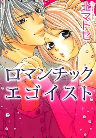 romantic-egoist_romantic-egoist.webp